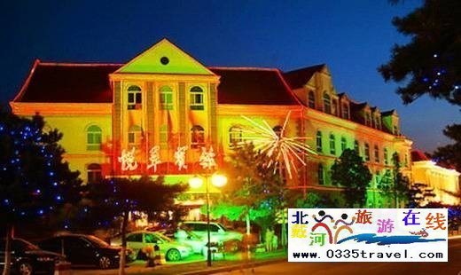 北戴河悅華賓館