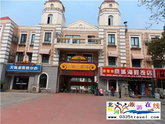 北戴河白樺林賓館(原天鵝堡大酒店)