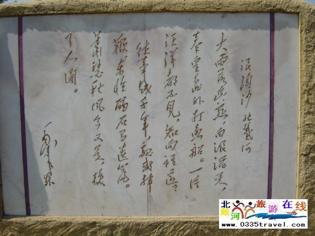 北戴河鴿子窩公園