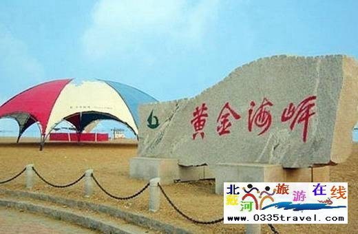 南戴河碧海藍(lán)天度假村