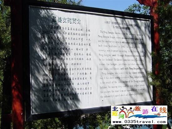 山海關(guān)孟姜女廟景區(qū)