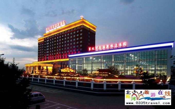 葫蘆島百大萬美溫泉酒店