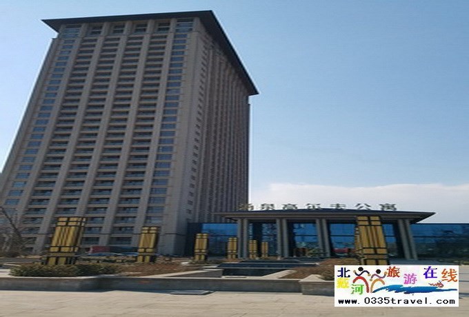 北戴河湯泉高爾夫公寓