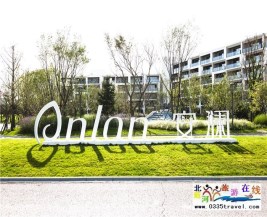 [秦皇島] 北戴河阿那亞安瀾酒店-住安瀾觀景房+早餐+DIY風(fēng)箏+參觀孤獨(dú)的圖書館，過(guò)歡樂(lè)假日