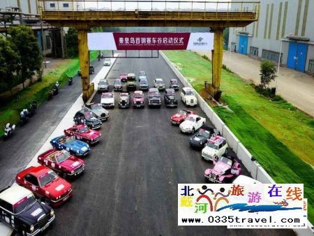 秦皇島首鋼賽車(chē)谷門(mén)票及賽事咨詢(xún)預(yù)定電話(huà)18633570222 15703350808