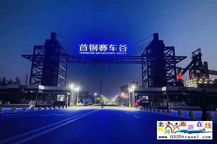 秦皇島首鋼賽車(chē)谷門(mén)票及賽事咨詢(xún)預(yù)定電話(huà)18633570222 15703350808