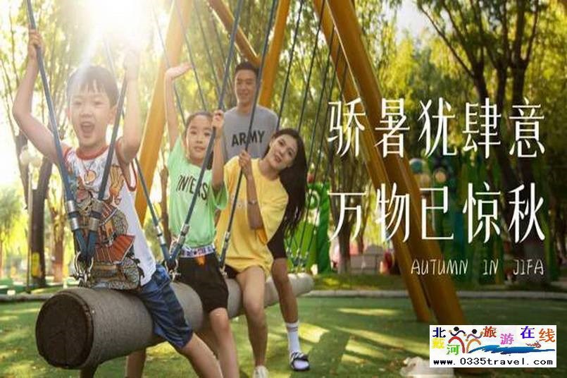 北戴河集發(fā)夢想王國電話18633570222 15703350808