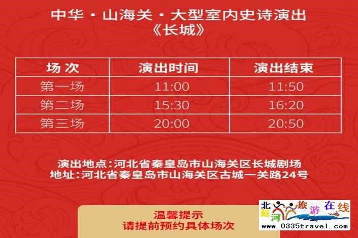 大型室內(nèi)史詩演出《長城》