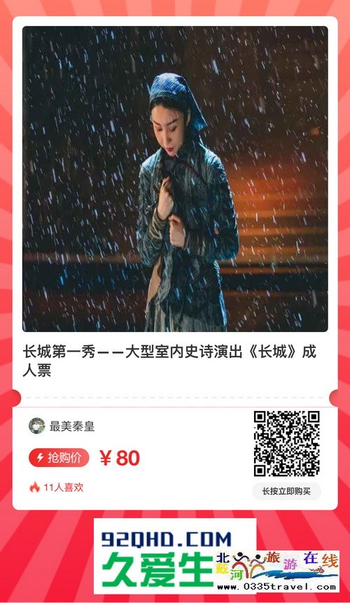 長(zhǎng)城第一秀大型室內(nèi)史詩(shī)演出《長(zhǎng)城》