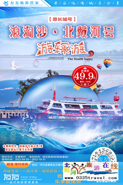 秦皇島北戴河旅游景點(diǎn)