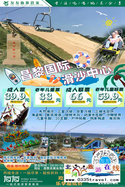 秦皇島北戴河旅游景點(diǎn)