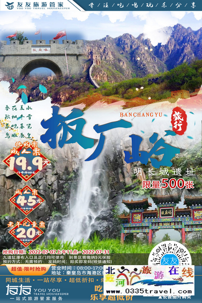 秦皇島北戴河旅游景點(diǎn)