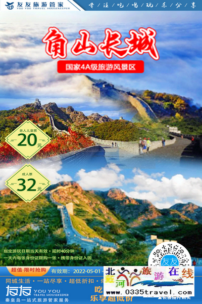 秦皇島北戴河旅游景點(diǎn)