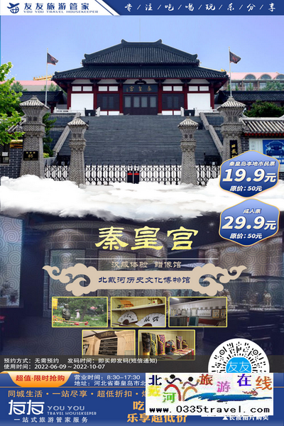 秦皇島北戴河旅游景點(diǎn)