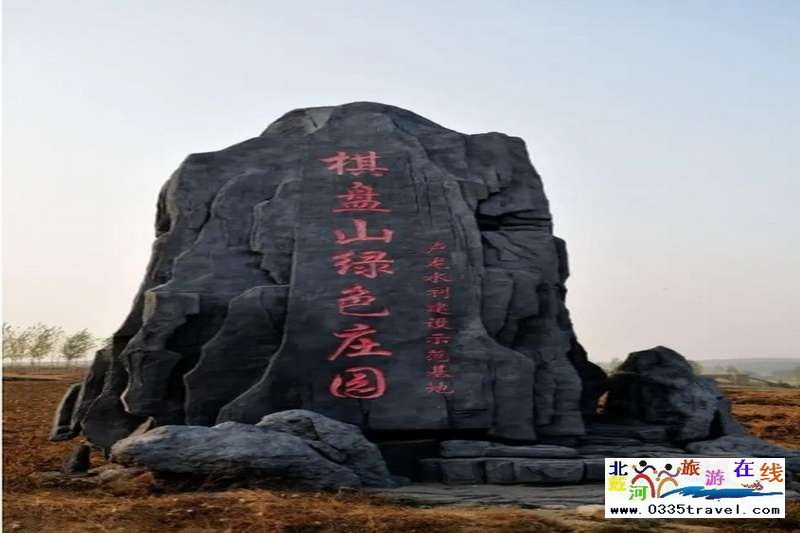 秦皇島盧龍棋盤(pán)山景區(qū)電話0335-3522588