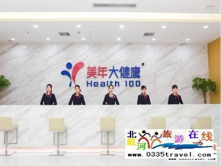 秦皇島美年大健康體檢中心
