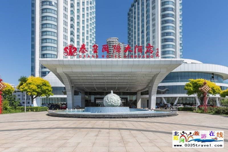 秦皇島秦皇國(guó)際大酒店