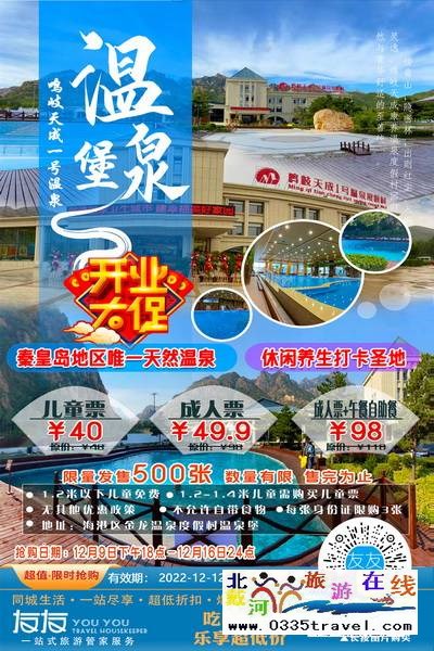 秦皇島溫泉堡-鳴岐一號溫泉:小島周邊純天然溫泉 秦皇島溫泉堡-鳴岐一號溫泉:小島周邊純天然溫泉