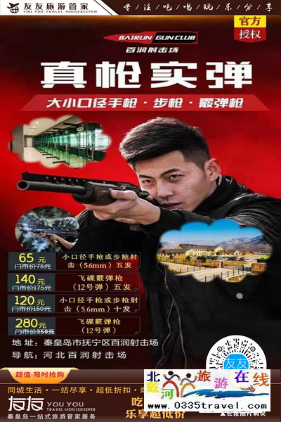 秦皇島北戴河旅游景點(diǎn)