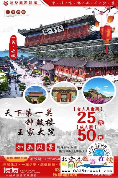 山海關(guān)-天下第一關(guān) 老龍頭 孟姜女廟:偶爾打開塵封的記憶 山海關(guān)-天下第一關(guān) 老龍頭 孟姜女廟:偶爾打開塵封的記憶